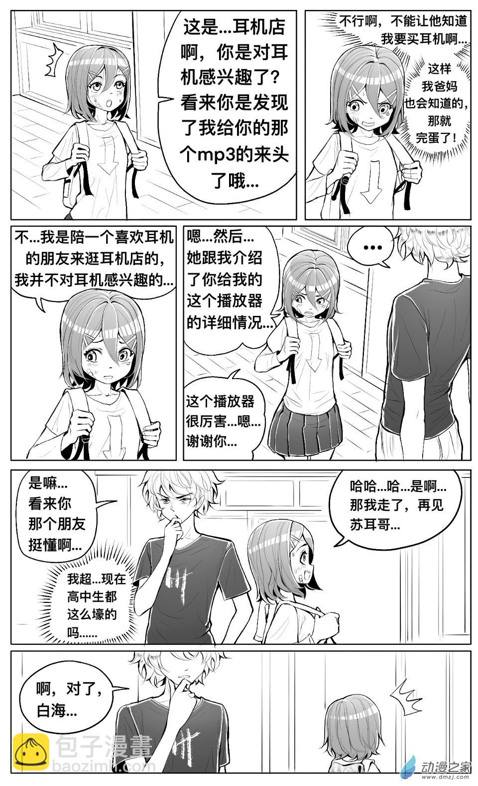 第08话 提醒，姚舞和颜值危机-第9话