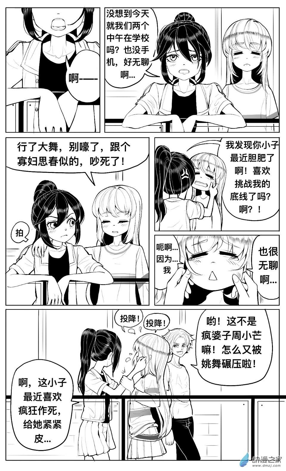 第08话 提醒，姚舞和颜值危机-第9话