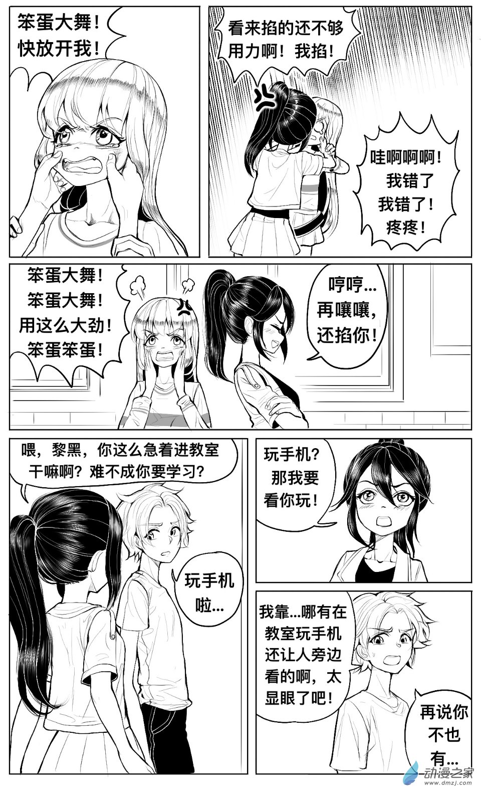 第08话 提醒，姚舞和颜值危机-第9话