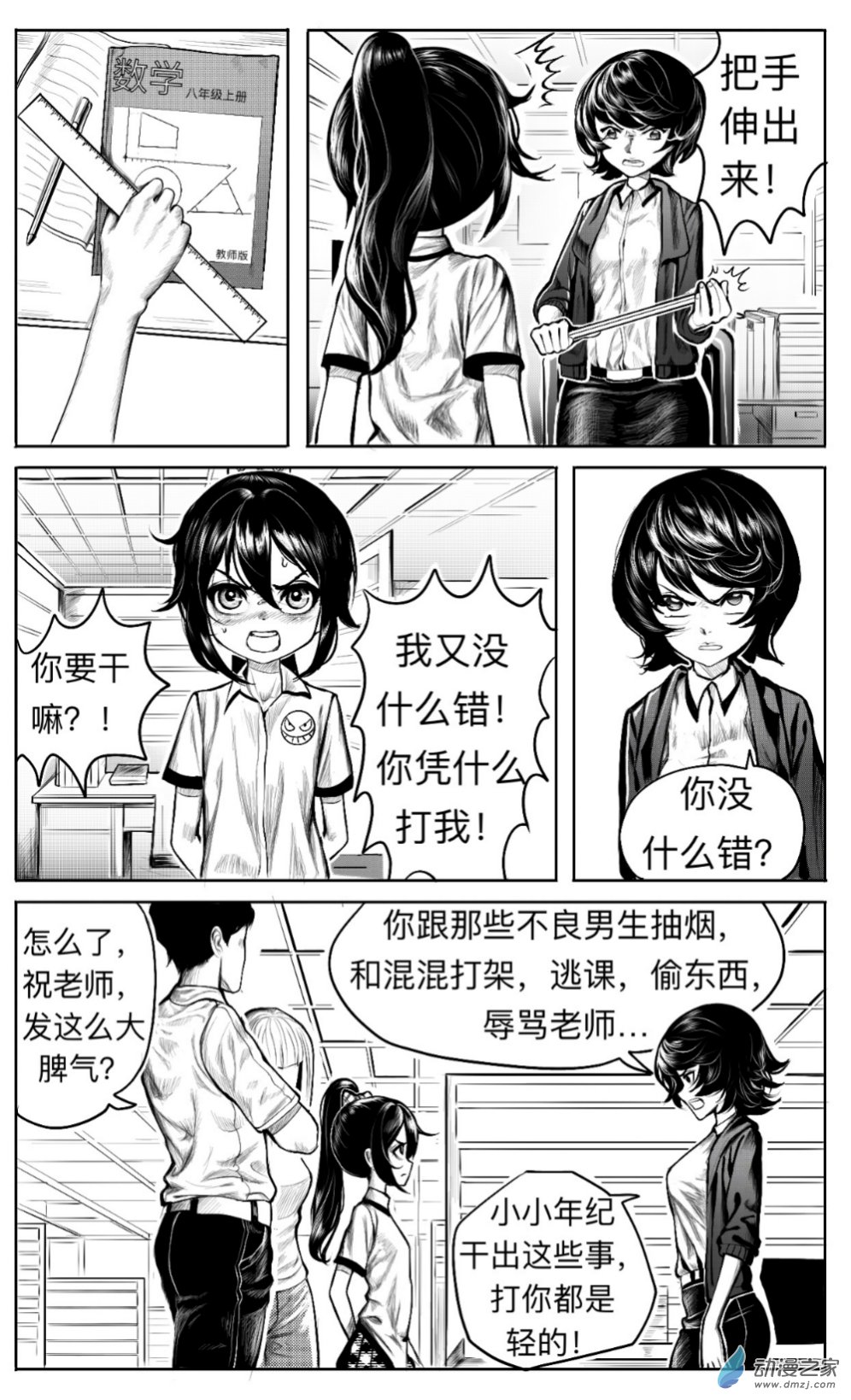 第10话 姚舞的回忆（上）-第11话