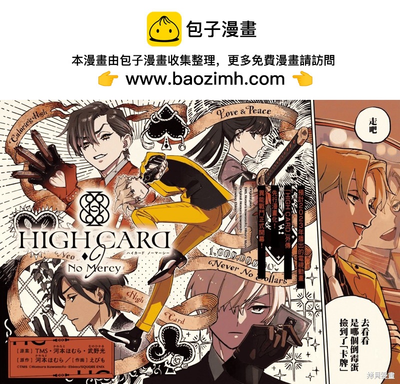 HIGH CARD -◆9 No Mercy - 第1.1話 - 2