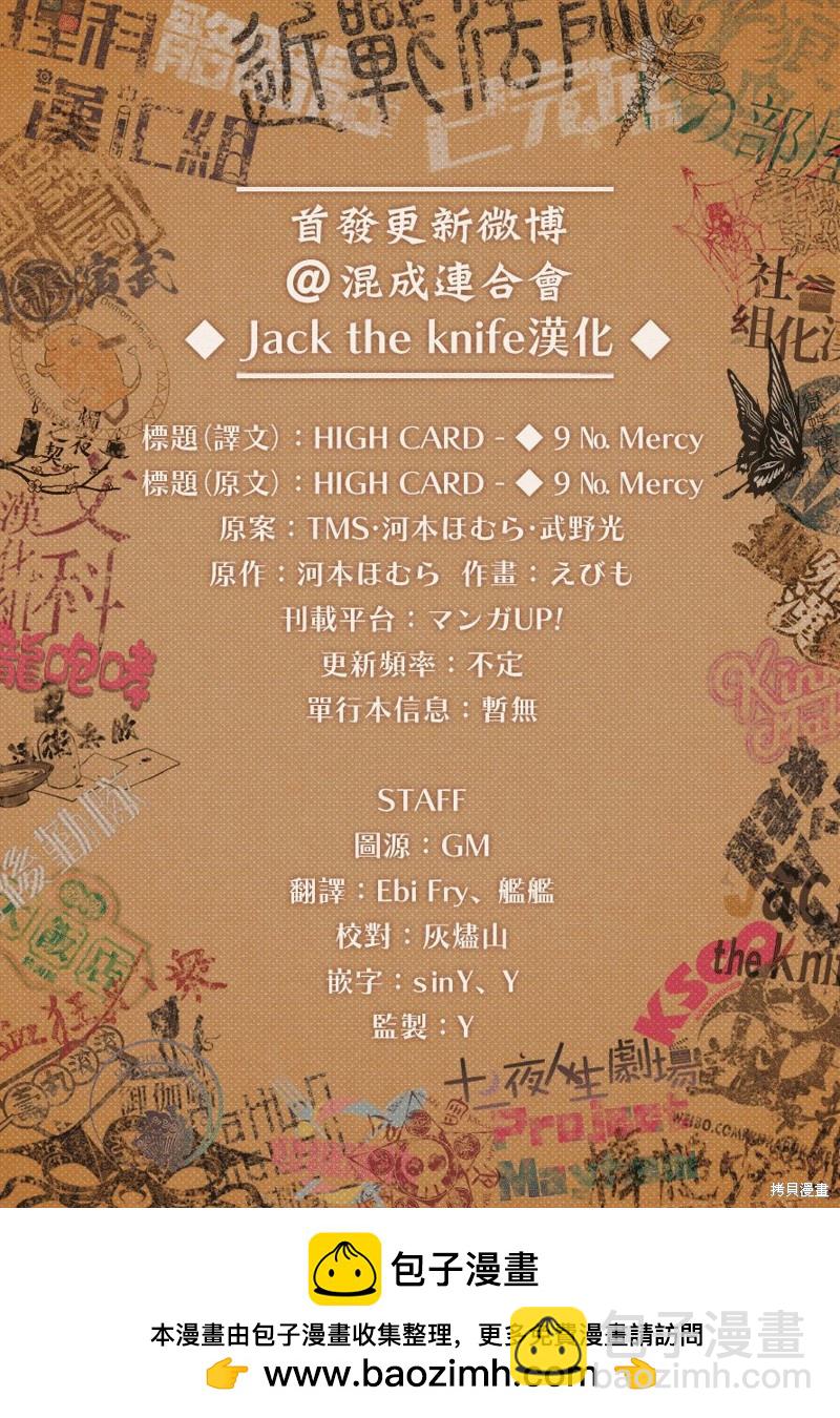 HIGH CARD -◆9 No Mercy - 第1.1話 - 2