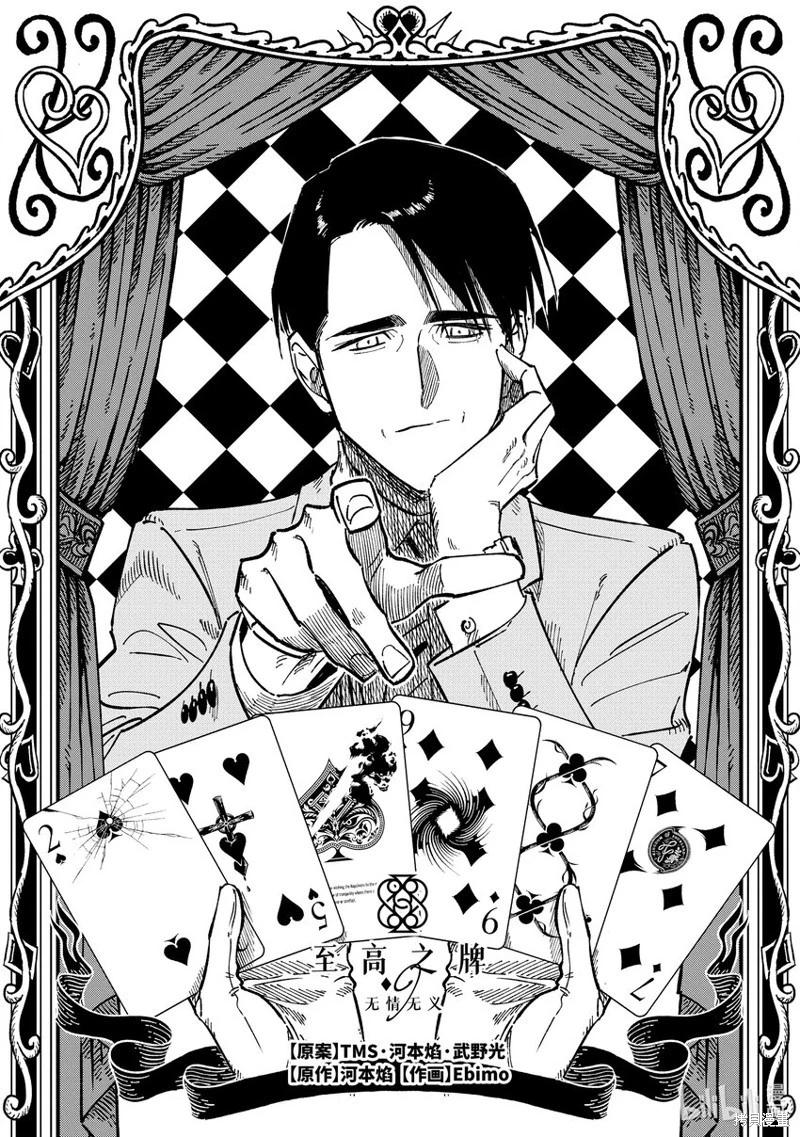 HIGH CARD -◆9 No Mercy - 第12.1話 - 1