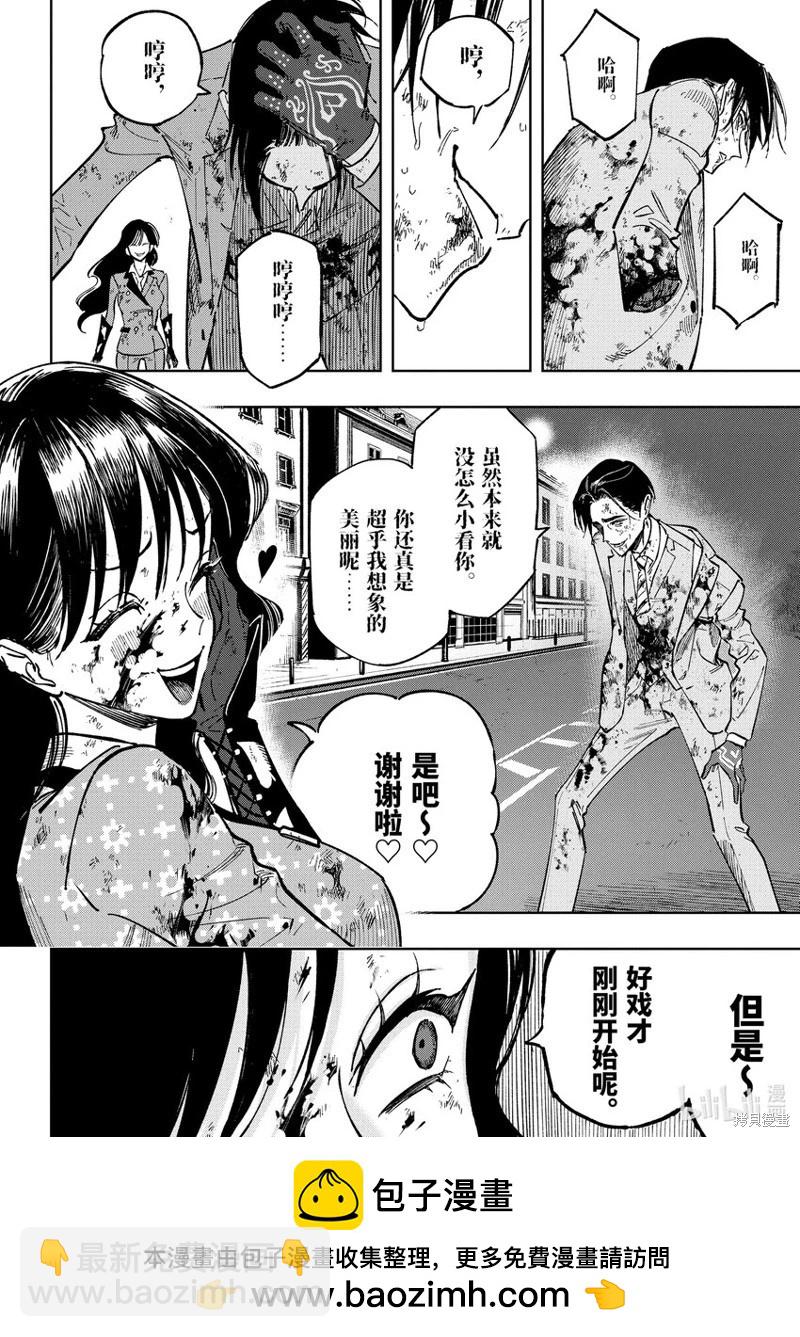 HIGH CARD -◆9 No Mercy - 第12.1話 - 2