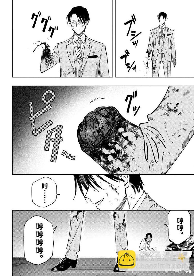 HIGH CARD -◆9 No Mercy - 第12.1話 - 2