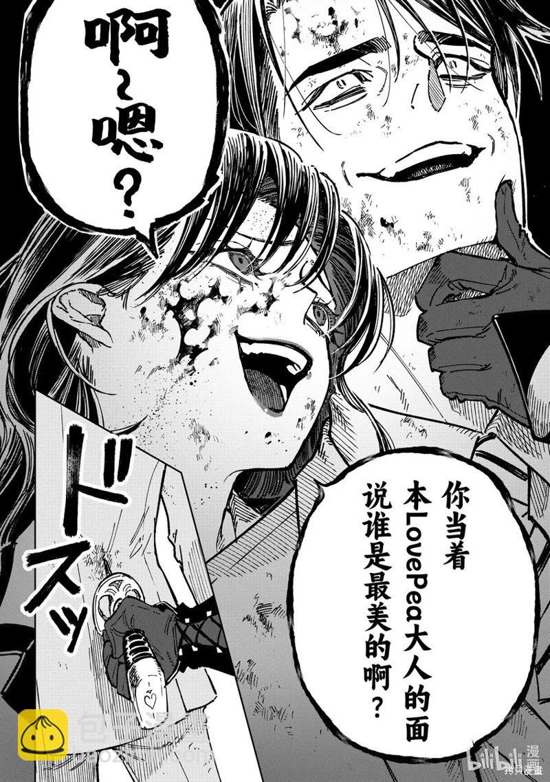 HIGH CARD -◆9 No Mercy - 第12.1話 - 2
