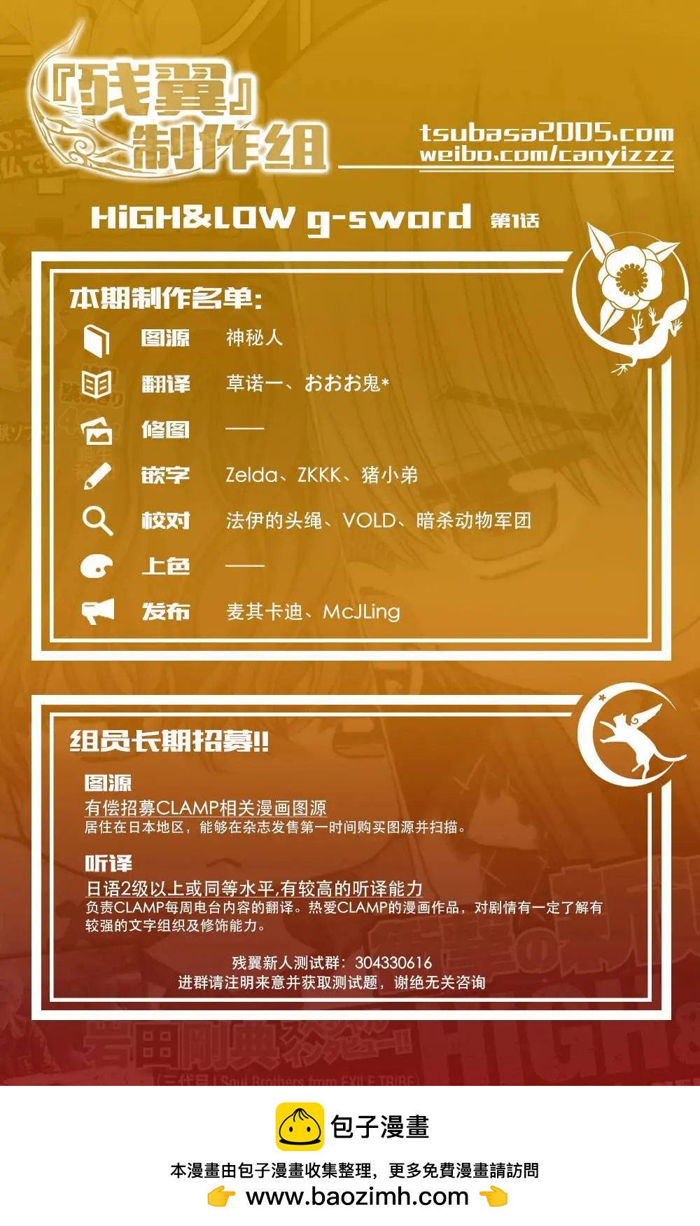 HiGH&LOW g-sword - 第01回 - 2