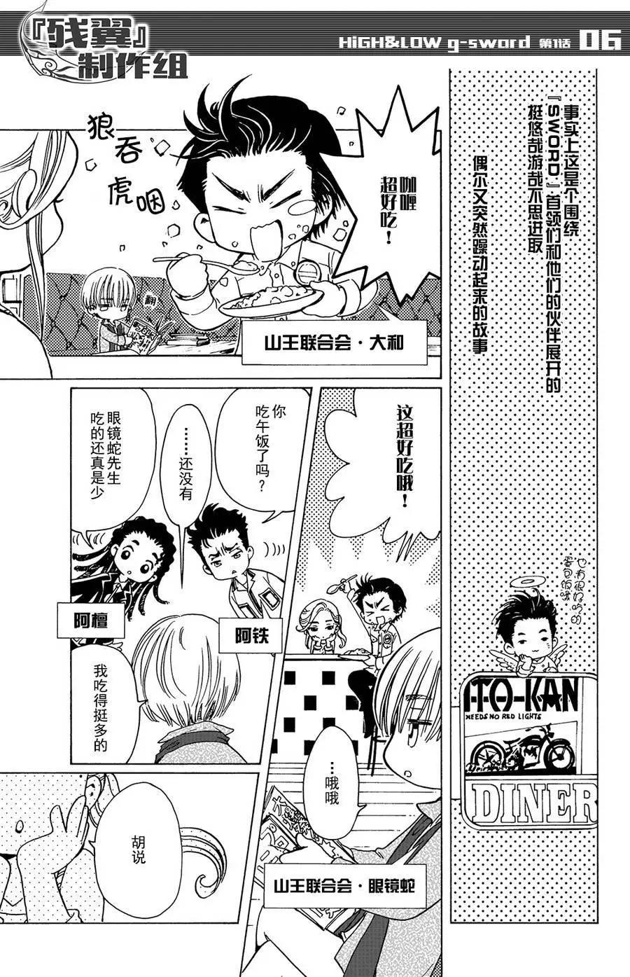 HiGH&LOW g-sword - 第01回 - 2
