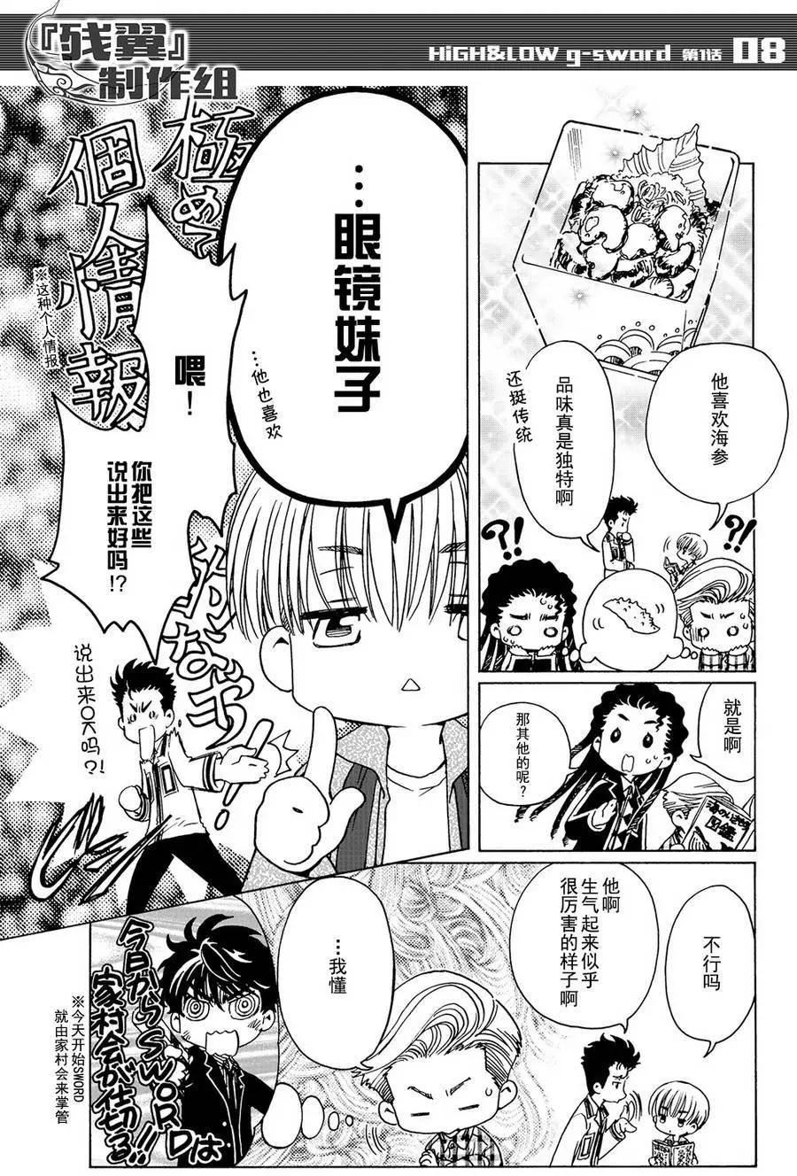 HiGH&LOW g-sword - 第01回 - 1