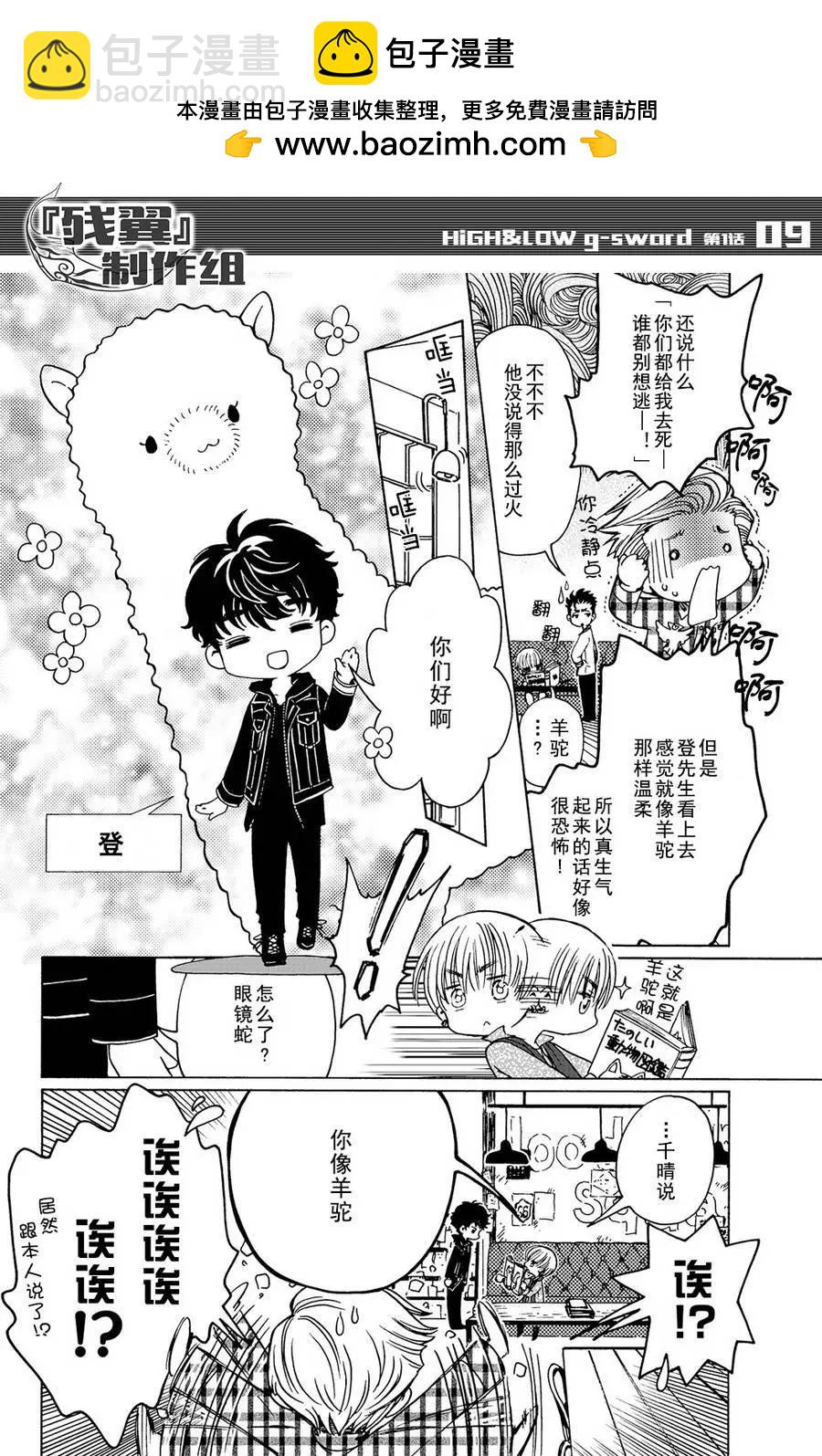 HiGH&LOW g-sword - 第01回 - 2