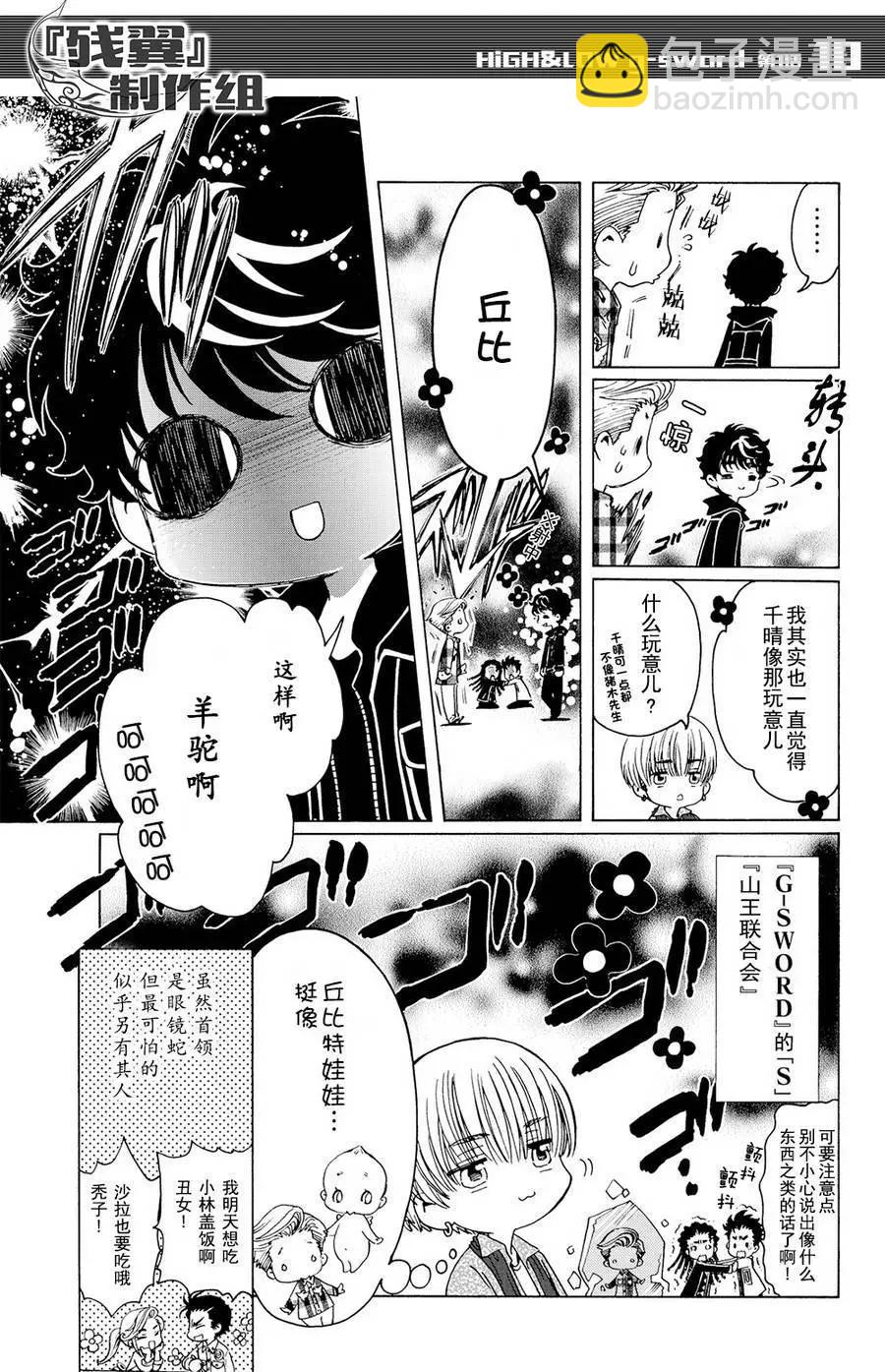 HiGH&LOW g-sword - 第01回 - 3