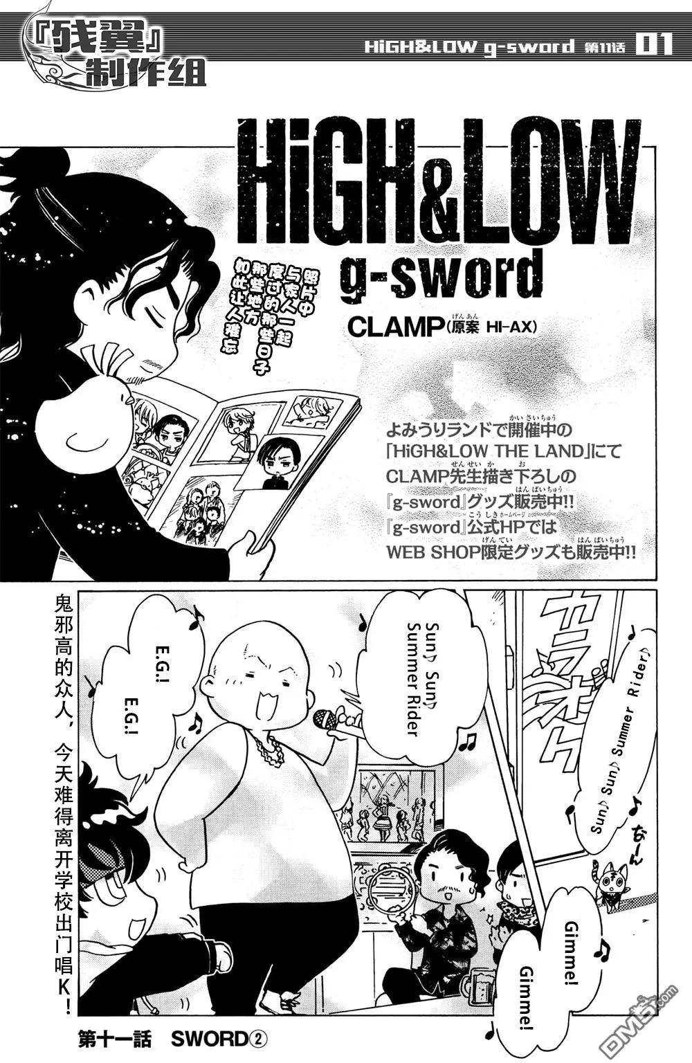 HiGH&LOW g-sword - 第11回 SWORD② - 1