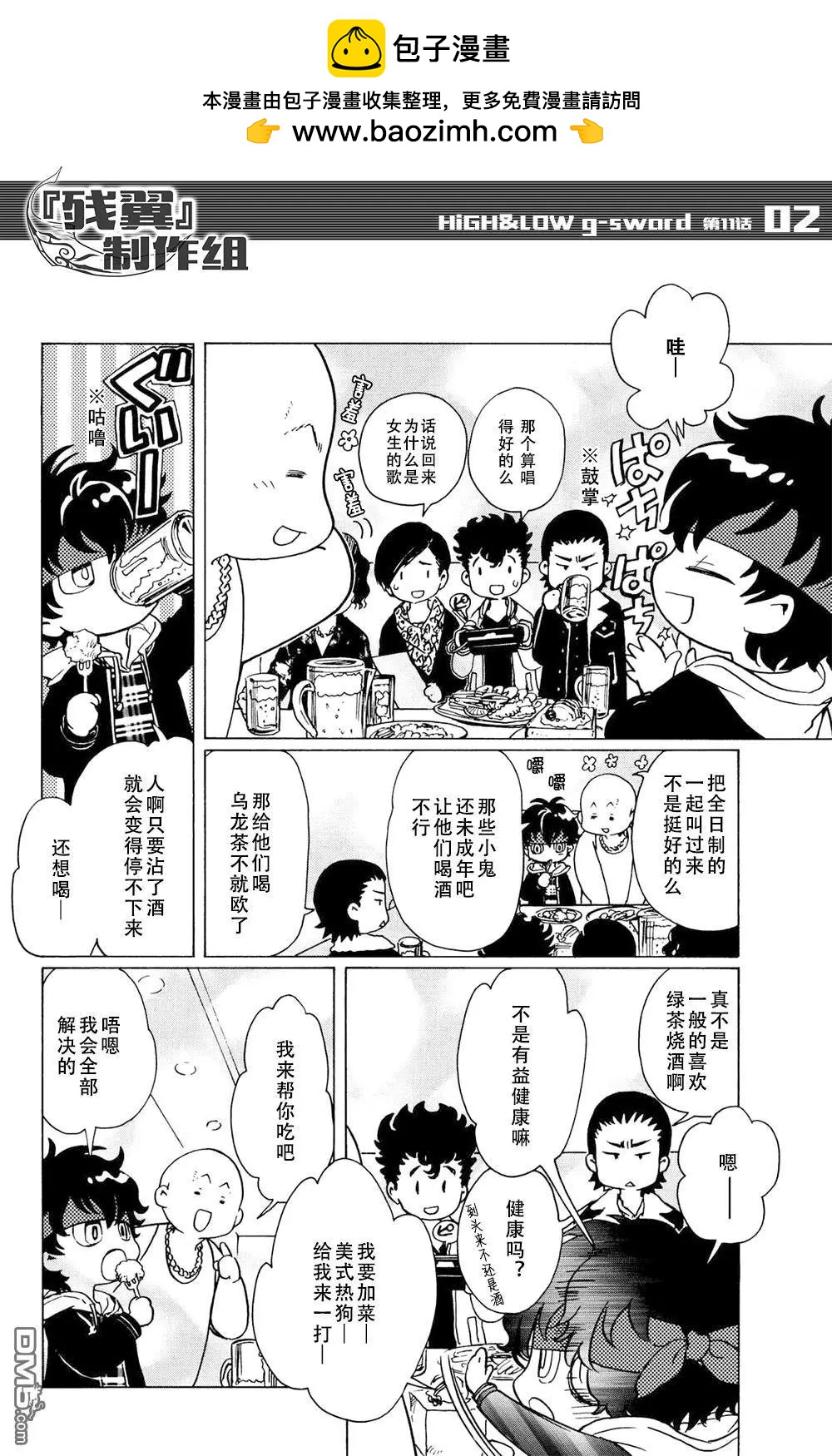 HiGH&LOW g-sword - 第11回 SWORD② - 2