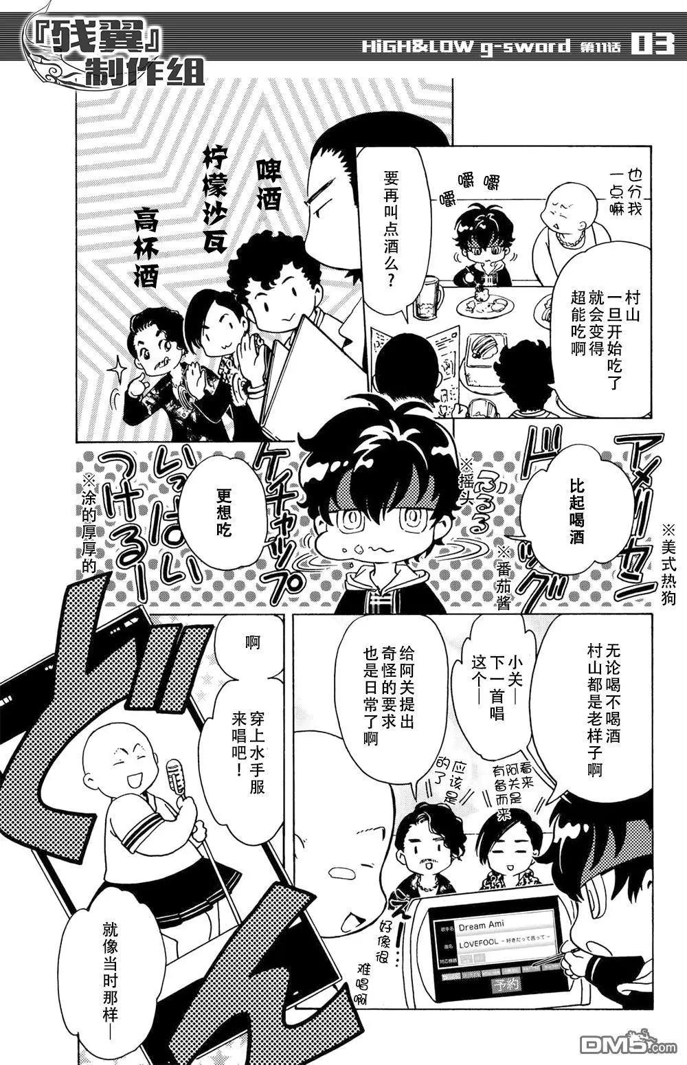 HiGH&LOW g-sword - 第11回 SWORD② - 1