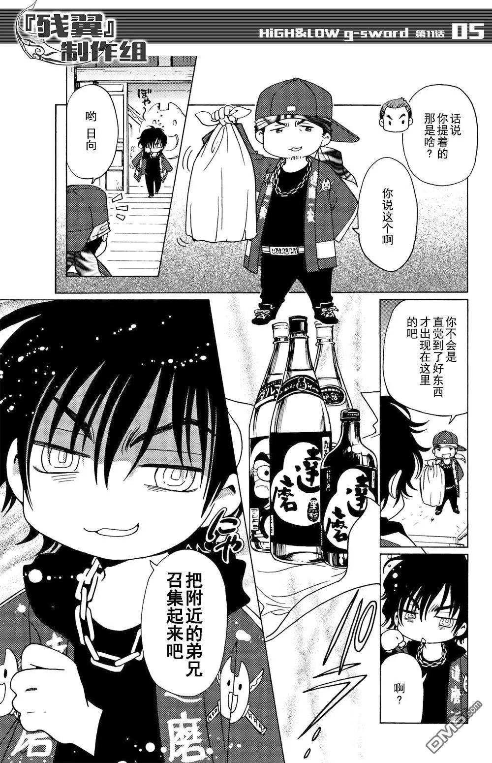 HiGH&LOW g-sword - 第11回 SWORD② - 1