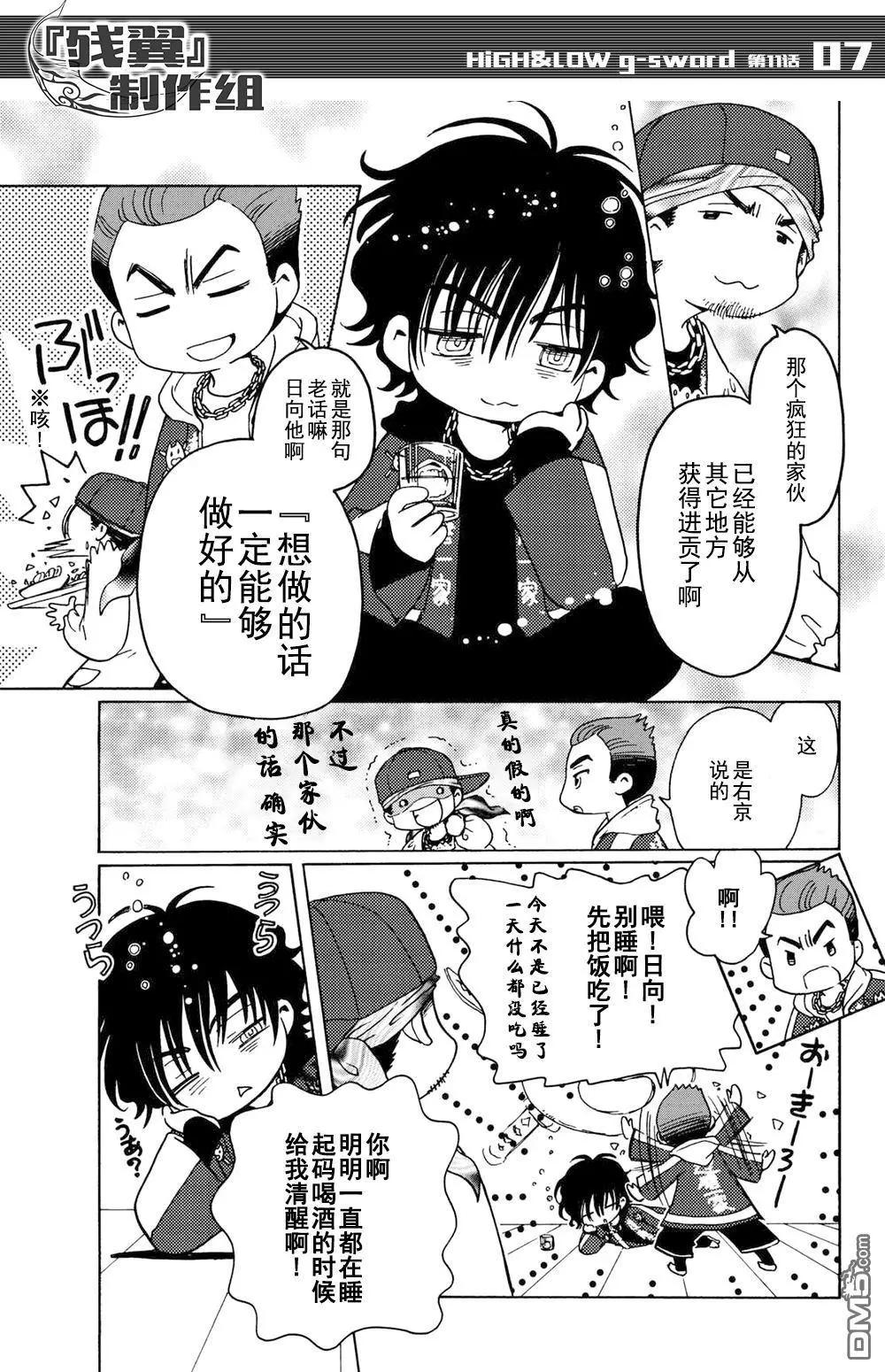 HiGH&LOW g-sword - 第11回 SWORD② - 1