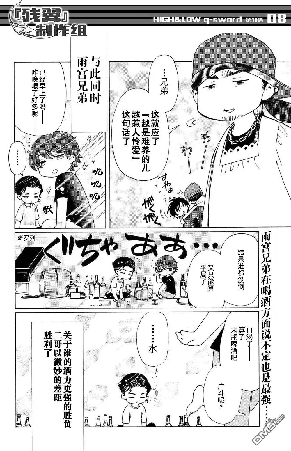 HiGH&LOW g-sword - 第11回 SWORD② - 2