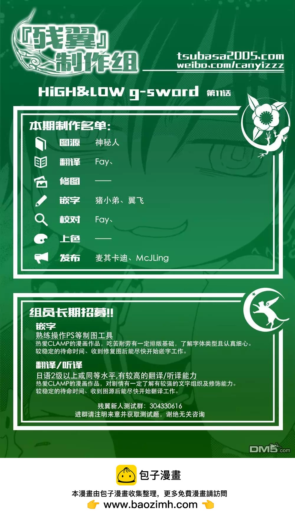 HiGH&LOW g-sword - 第11回 SWORD② - 1
