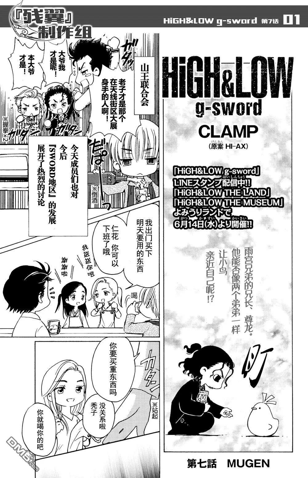 HiGH&LOW g-sword - 第7回 MUGEN - 1