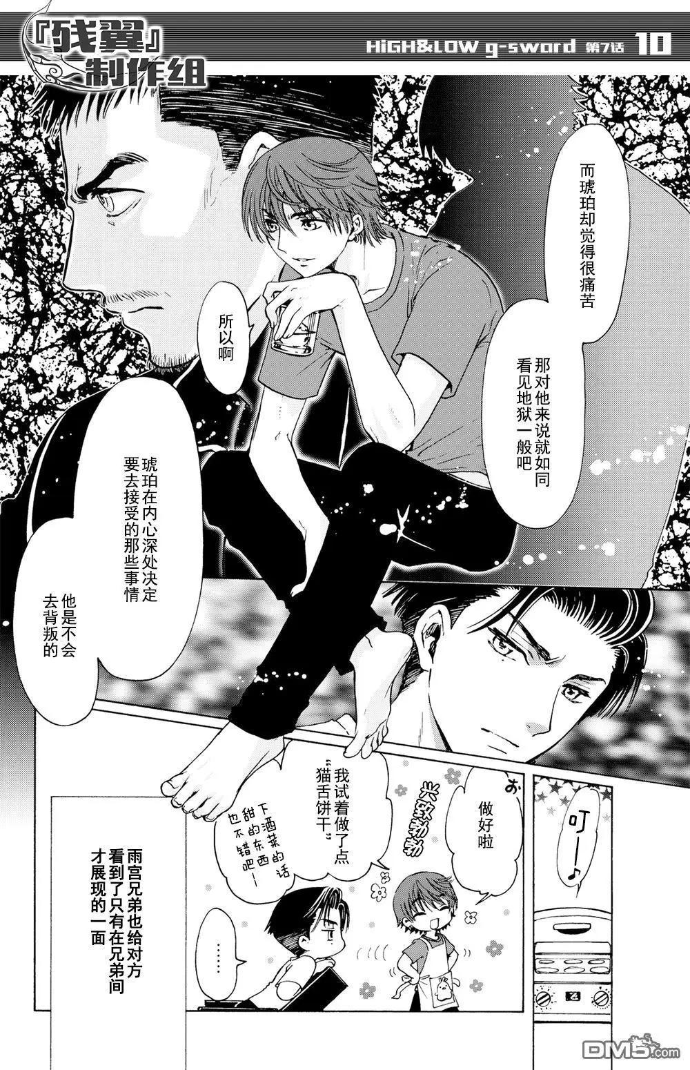 HiGH&LOW g-sword - 第7回 MUGEN - 1