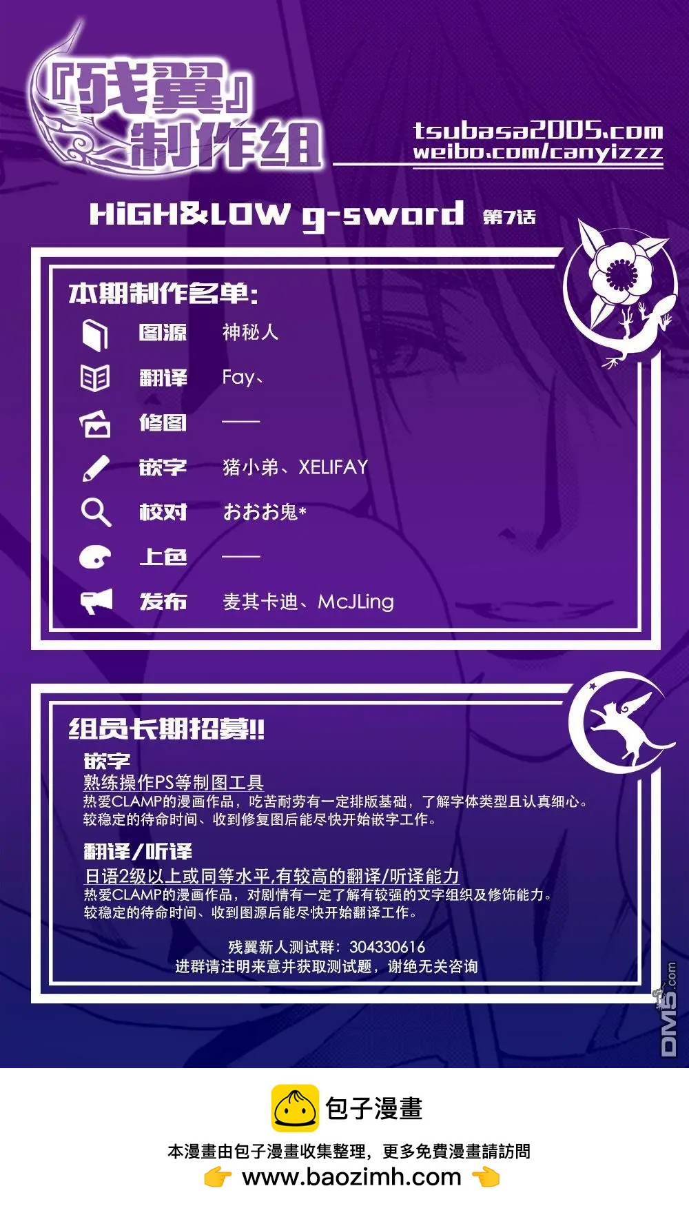 HiGH&LOW g-sword - 第7回 MUGEN - 2