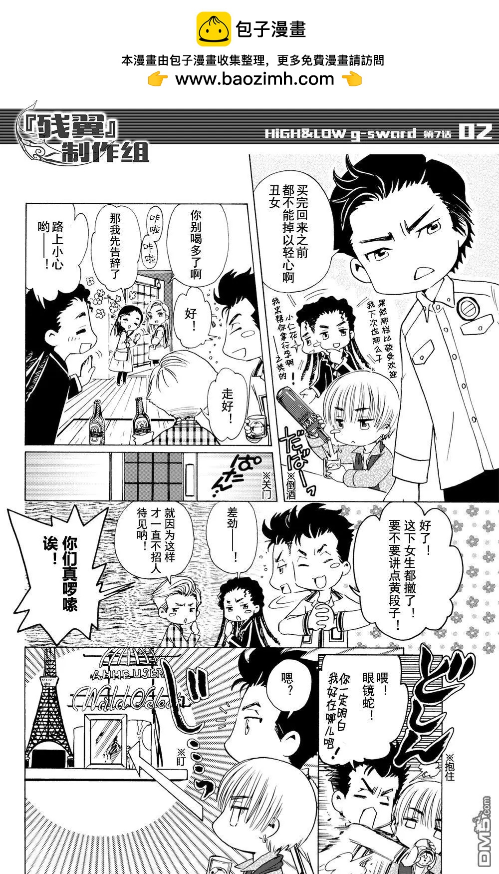 HiGH&LOW g-sword - 第7回 MUGEN - 2