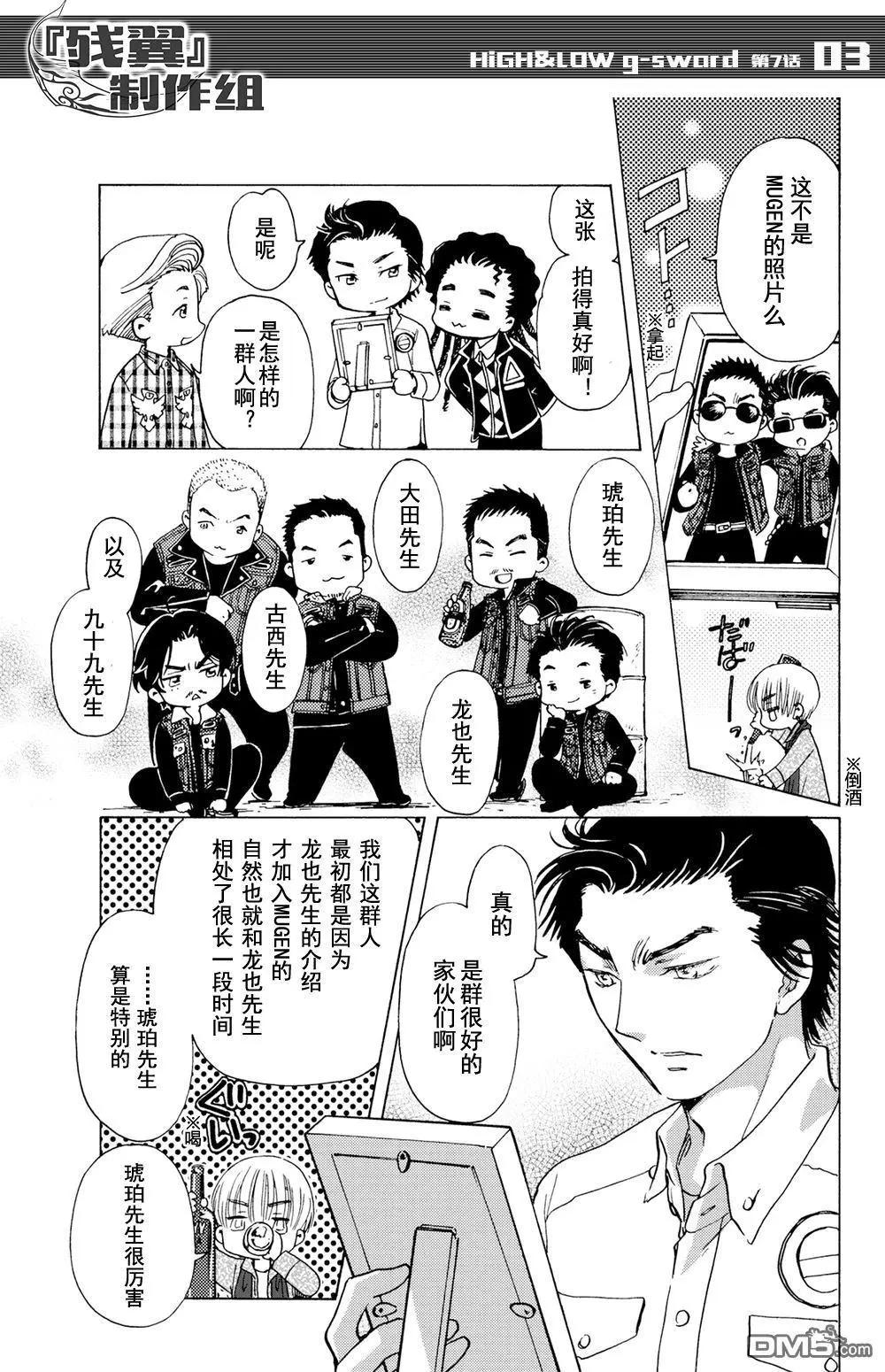 HiGH&LOW g-sword - 第7回 MUGEN - 3