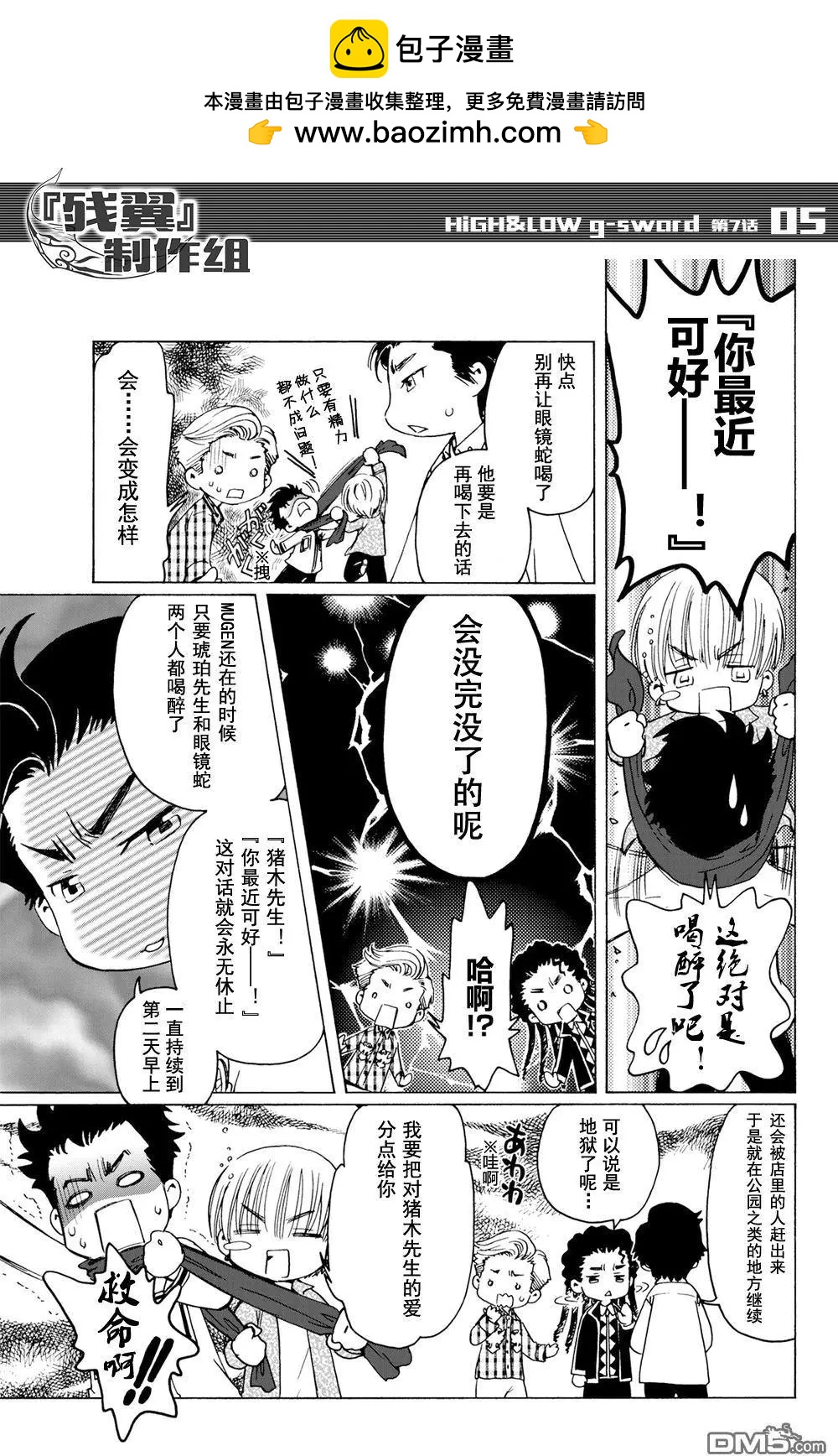 HiGH&LOW g-sword - 第7回 MUGEN - 2
