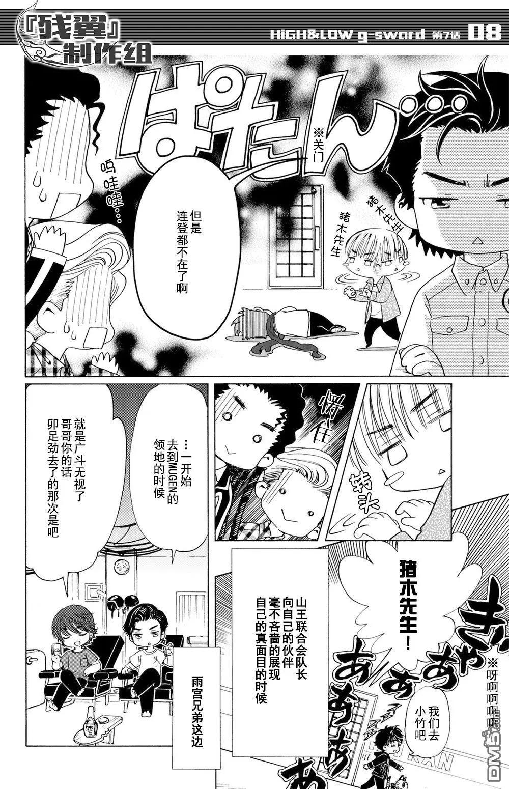 HiGH&LOW g-sword - 第7回 MUGEN - 2