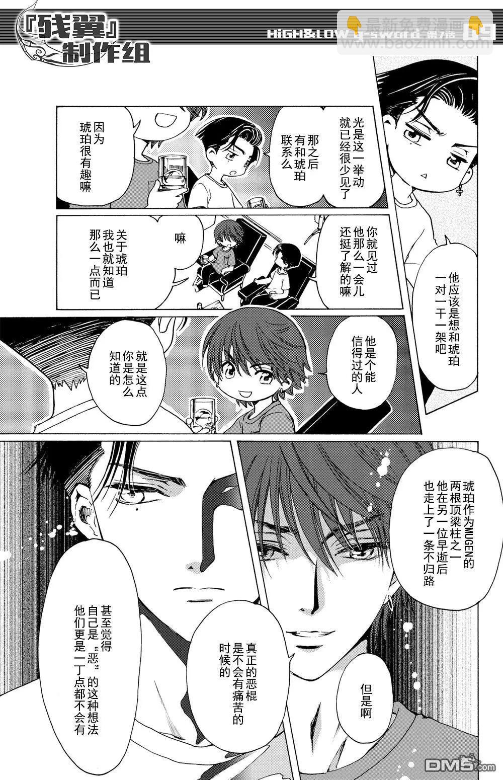 HiGH&LOW g-sword - 第7回 MUGEN - 3