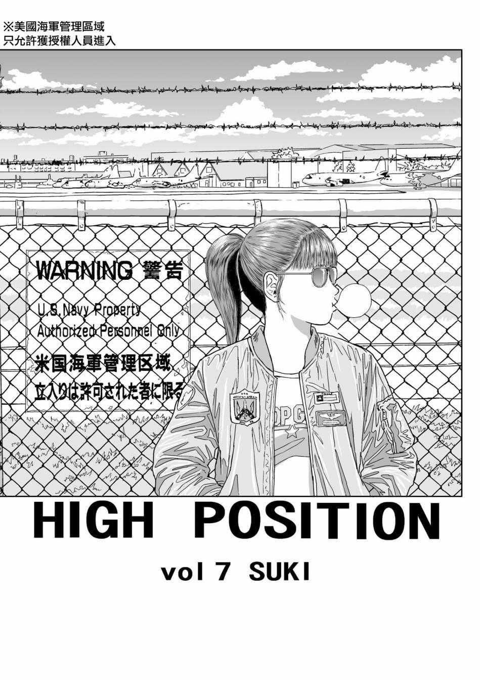 high position - 第7話 - 1