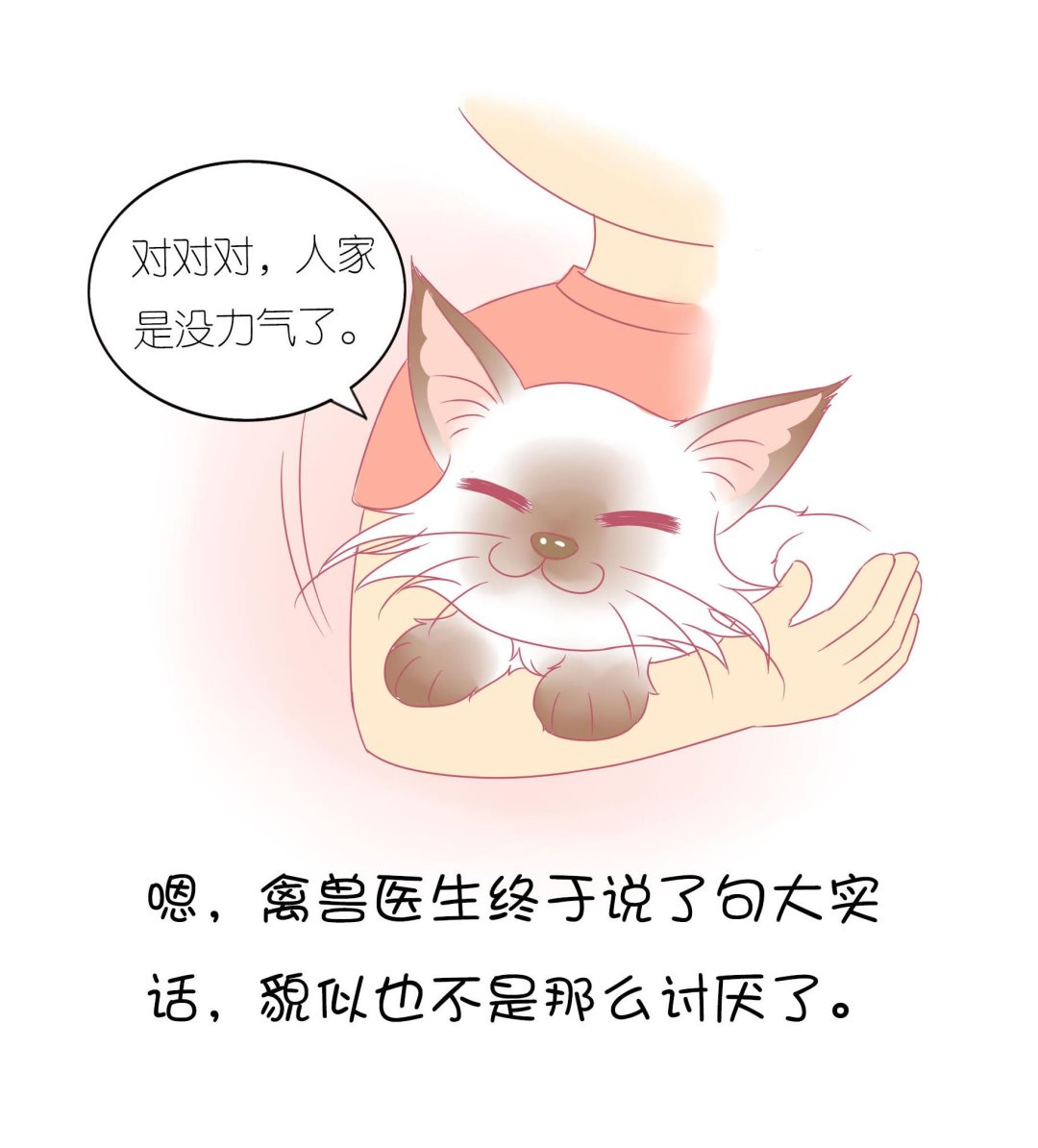 第11话 梦中还是现实-第11话