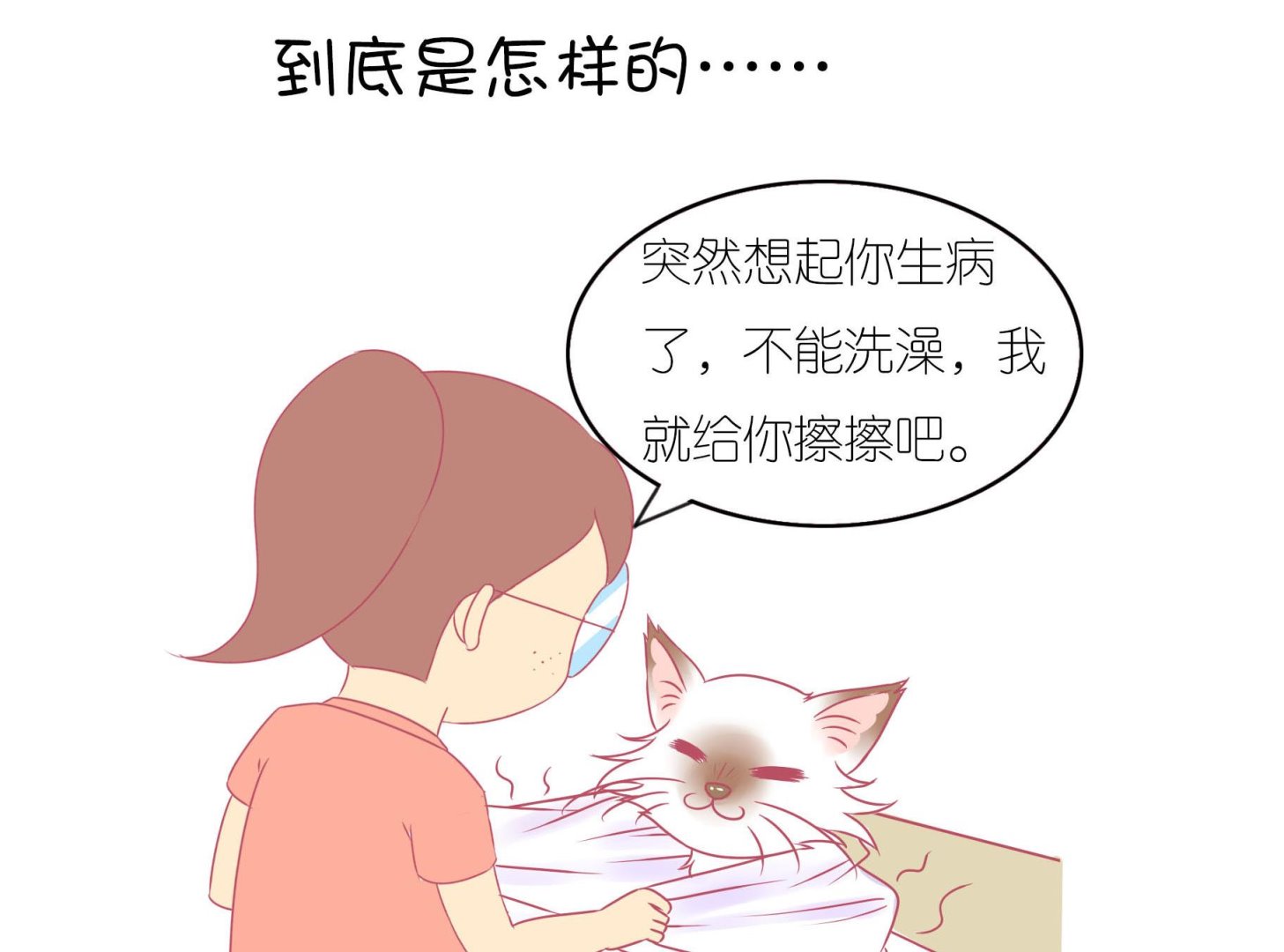 第13话 享受洗澡-第13话