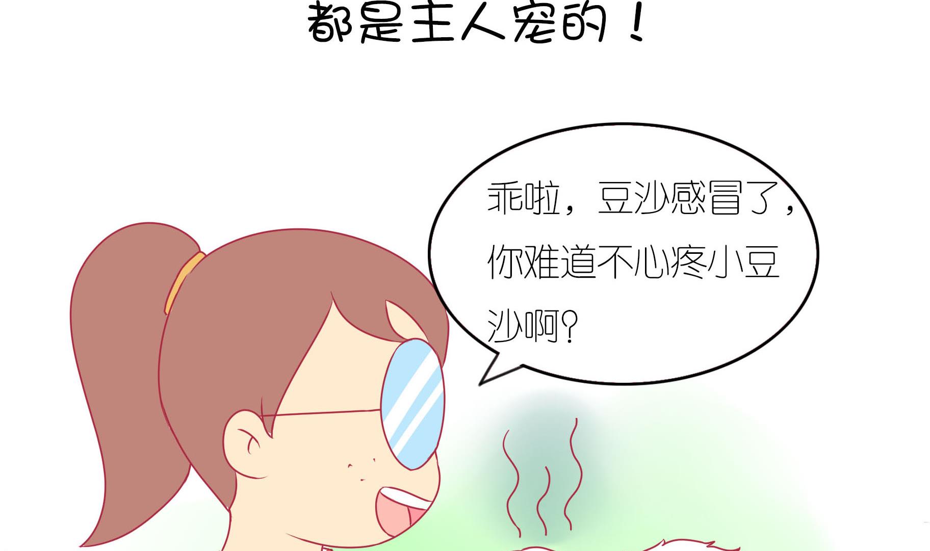 第17话 新伙伴豆沙 2-第17话