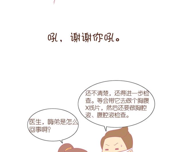 第3话 生病的嗨弟 3-第3话