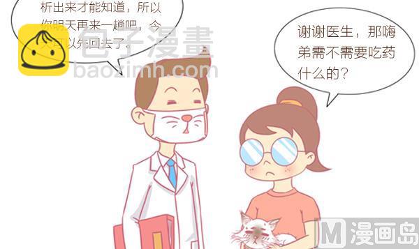 第3话 生病的嗨弟 3-第3话