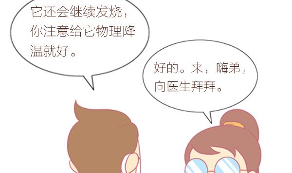 第3话 生病的嗨弟 3-第3话