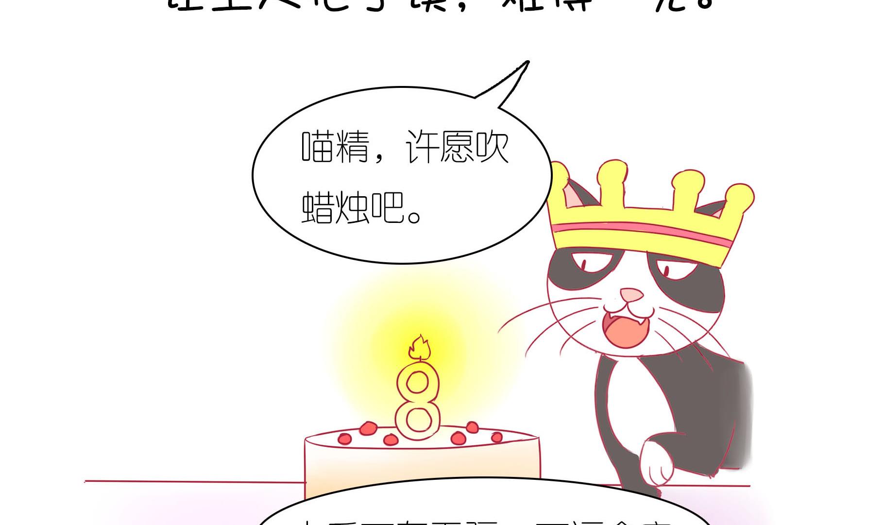 第21话 寿星喵精-第21话