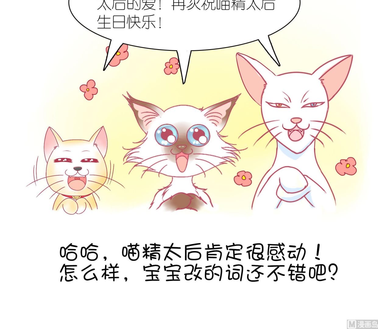 第21话 寿星喵精-第21话