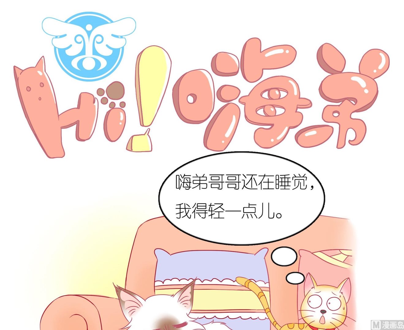 第23话 生气的豆沙-第23话