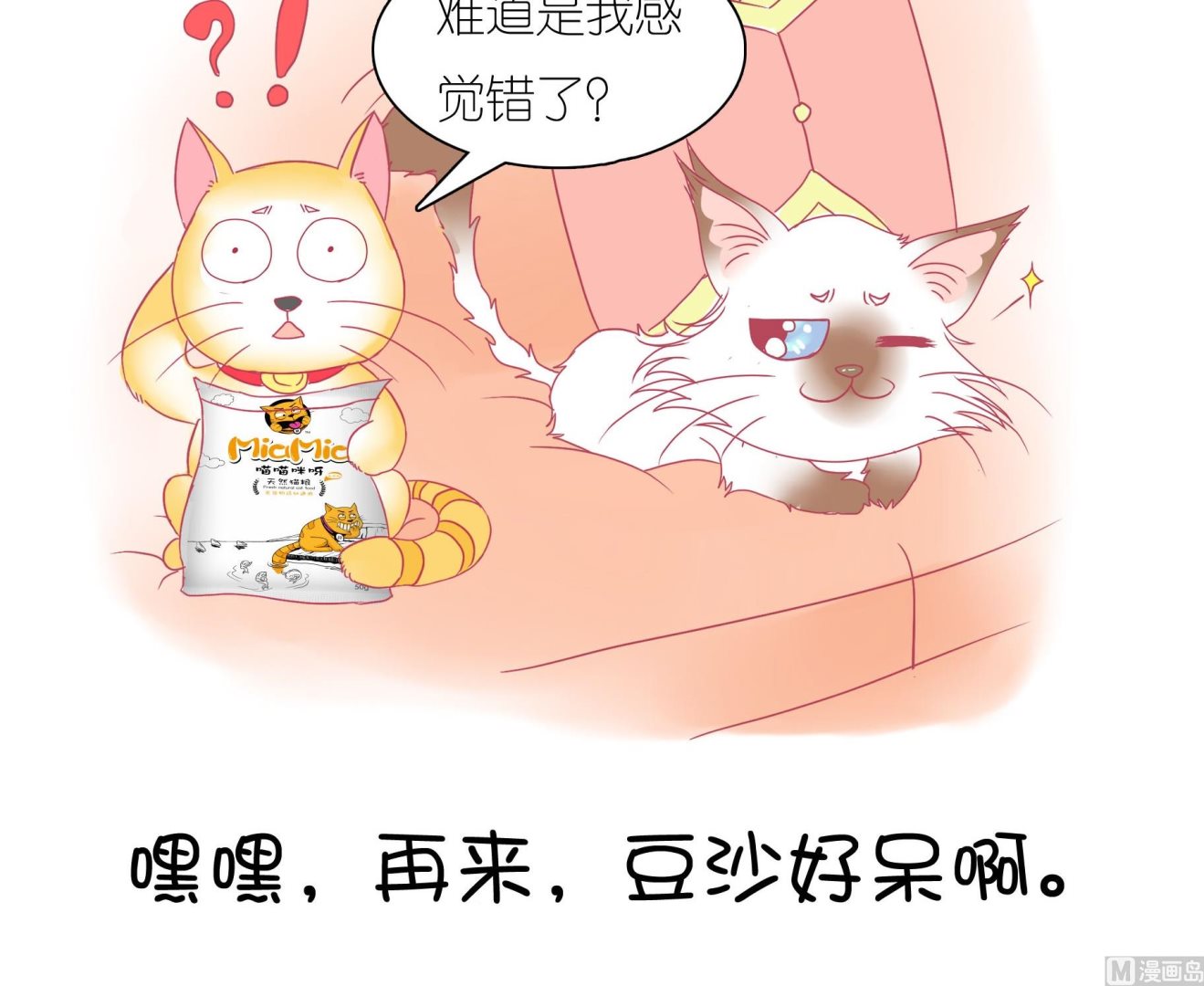 第23话 生气的豆沙-第23话