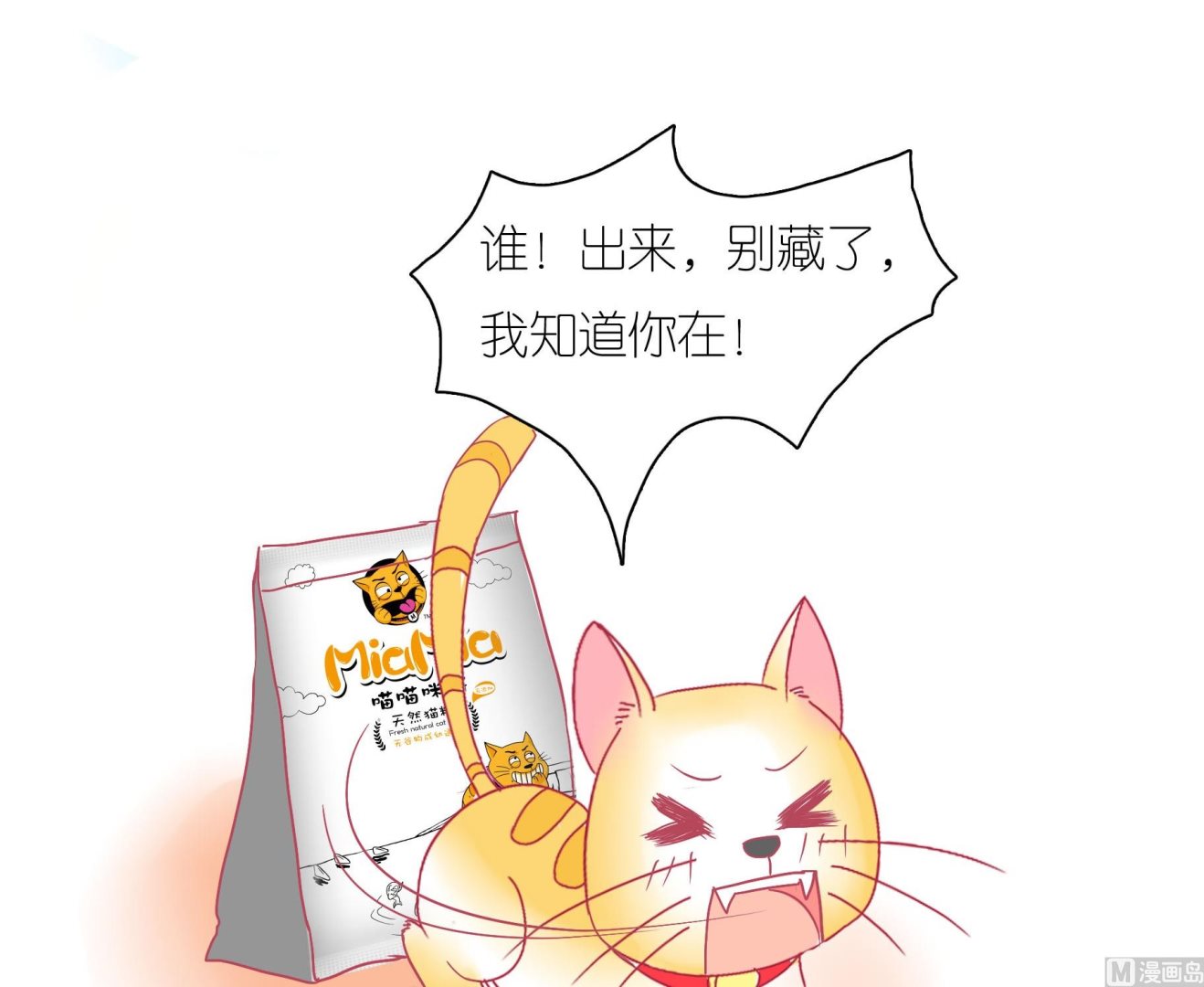 第23话 生气的豆沙-第23话