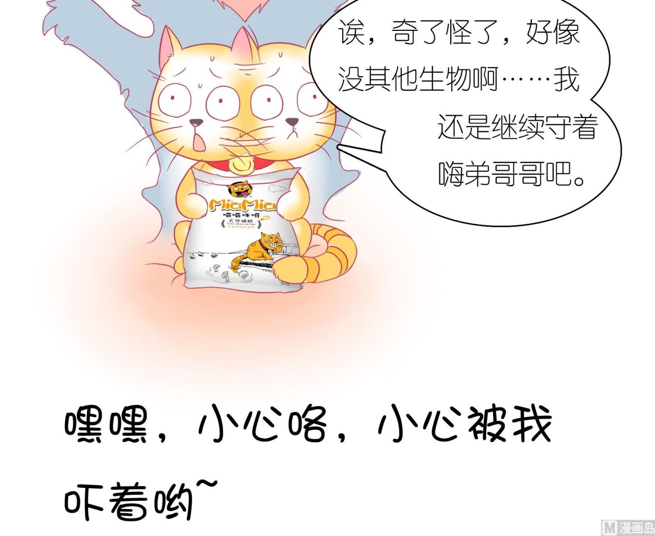 第23话 生气的豆沙-第23话