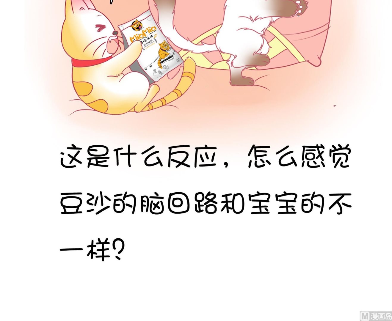 第23话 生气的豆沙-第23话