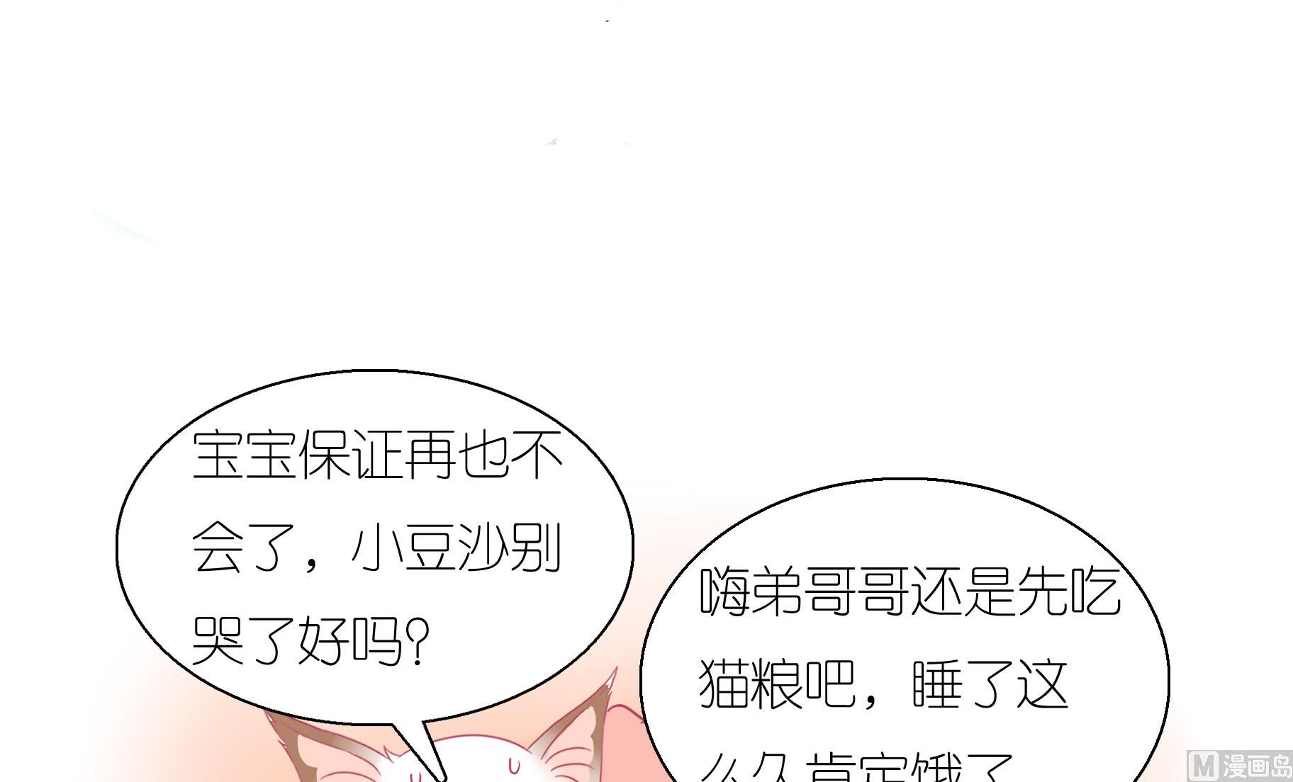 第23话 生气的豆沙-第23话