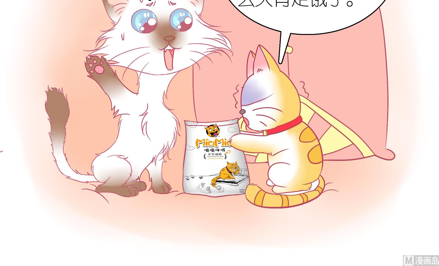 第23话 生气的豆沙-第23话