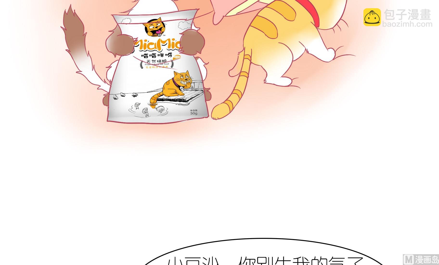 第23话 生气的豆沙-第23话