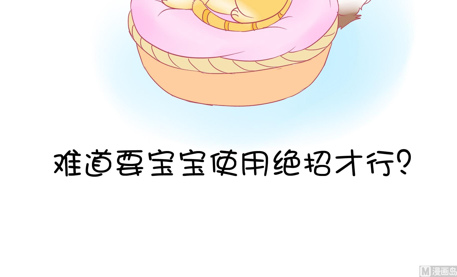 第23话 生气的豆沙-第23话