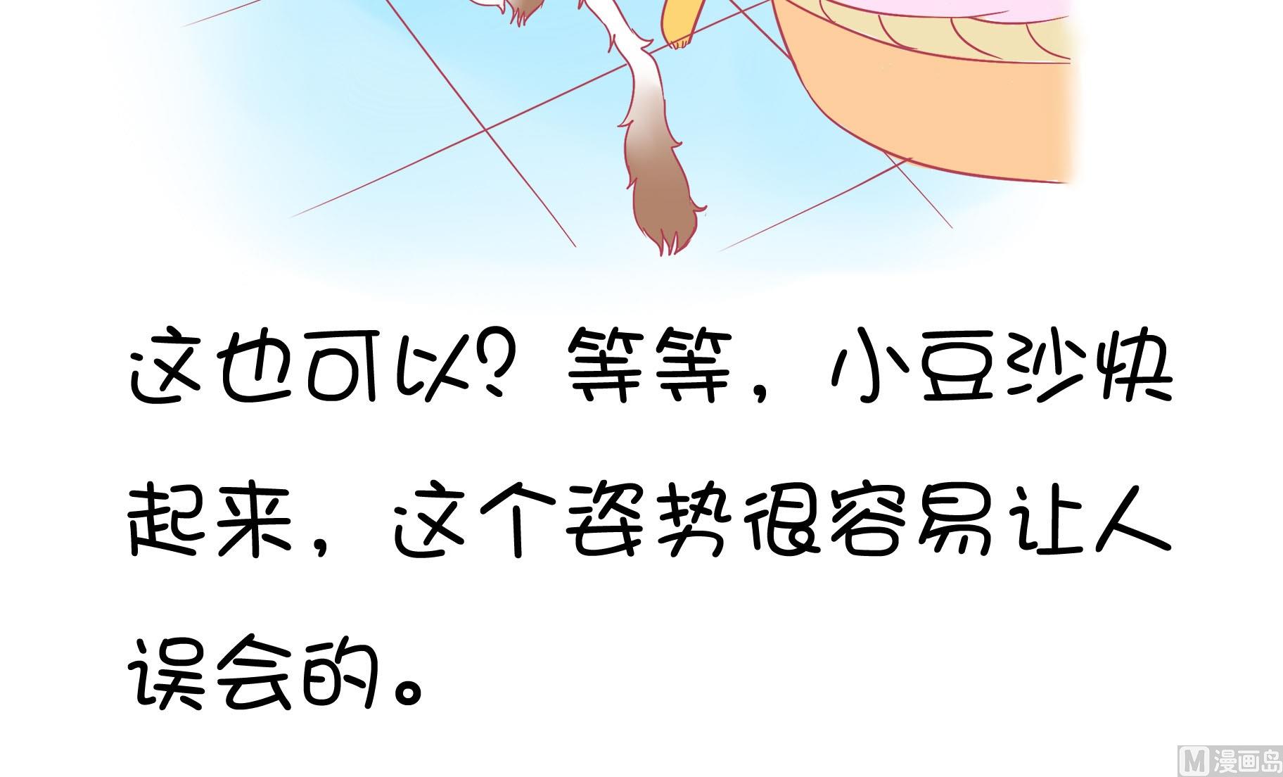 第23话 生气的豆沙-第23话