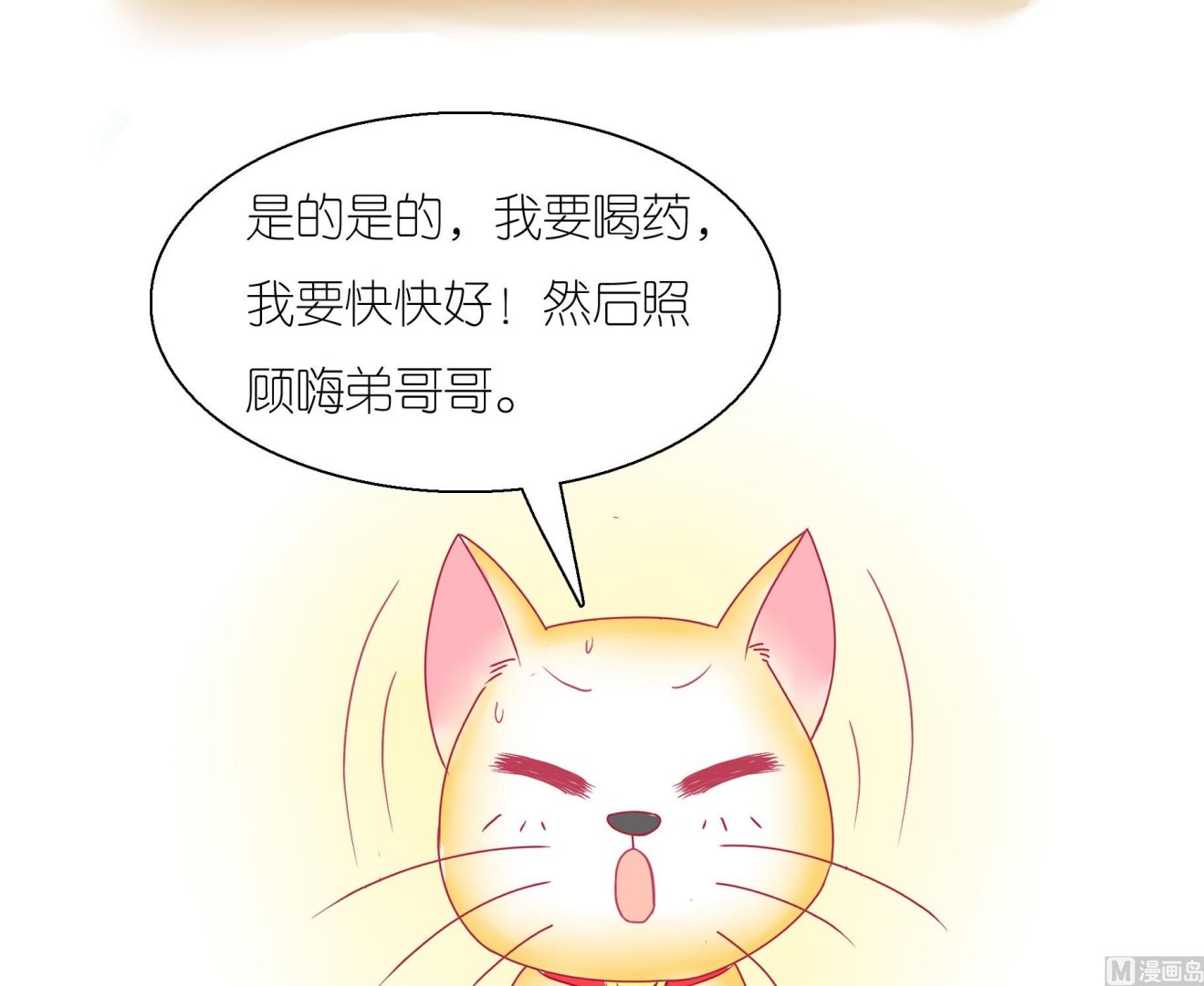 第23话 生气的豆沙-第23话